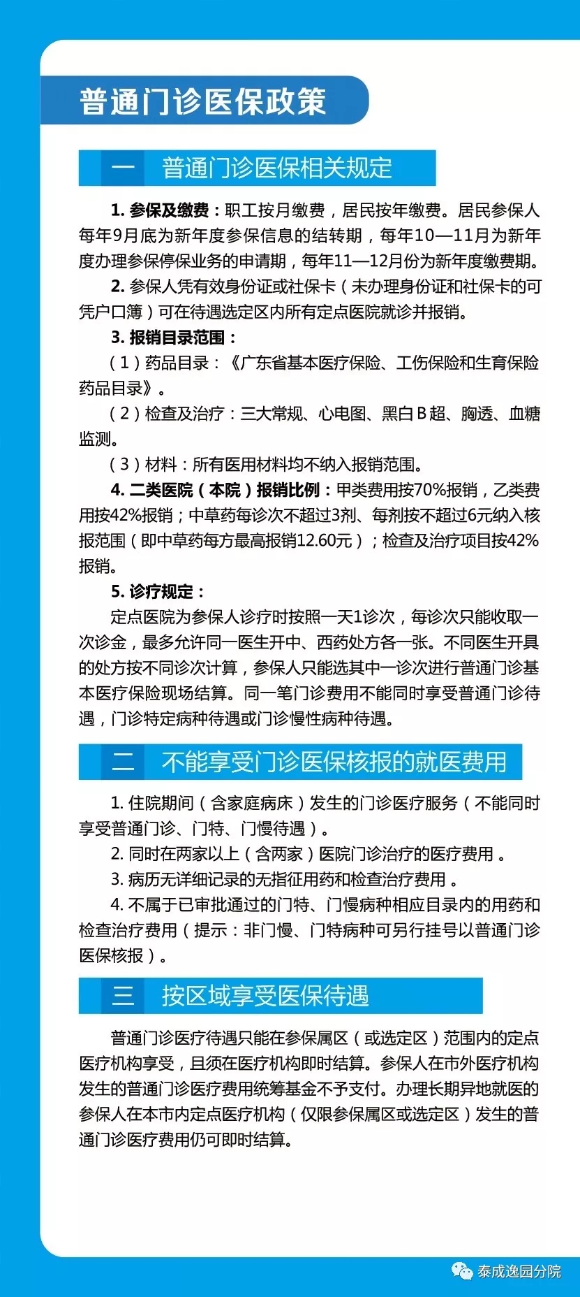 喜大普奔！泰成逸园医院医保全面上线
