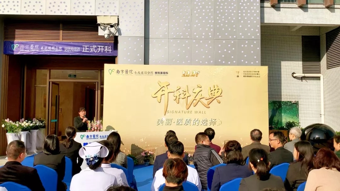 聚焦丨南医泰成逸园分院整形美容科开业仪式圆满举行