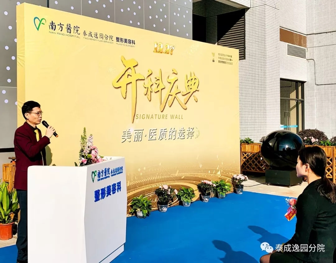 聚焦丨南医泰成逸园分院整形美容科开业仪式圆满举行