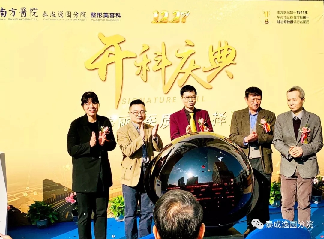聚焦丨南医泰成逸园分院整形美容科开业仪式圆满举行