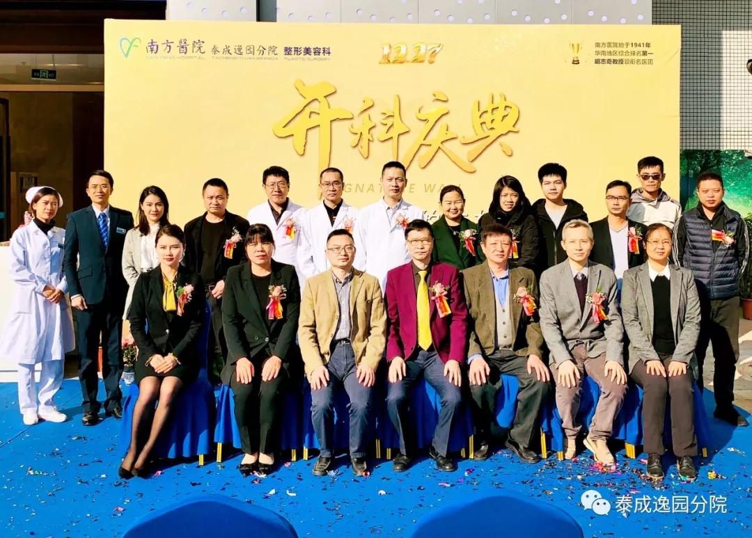 聚焦丨南医泰成逸园分院整形美容科开业仪式圆满举行