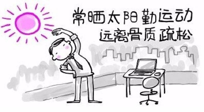 年纪轻轻就骨质疏松了？只因平时没好好预防