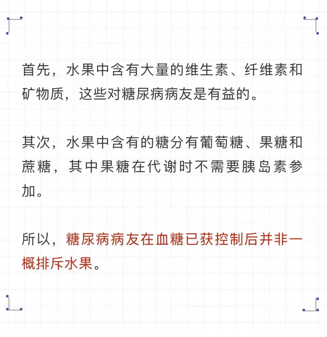 糖尿病病友要戒掉水果吗？不一定！