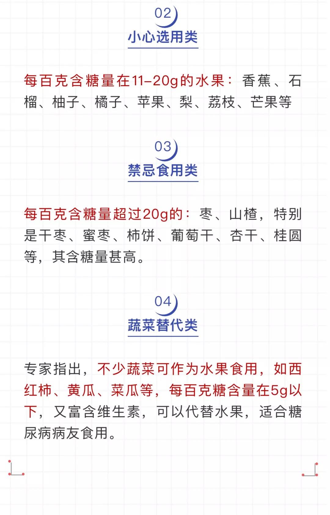 糖尿病病友要戒掉水果吗？不一定！