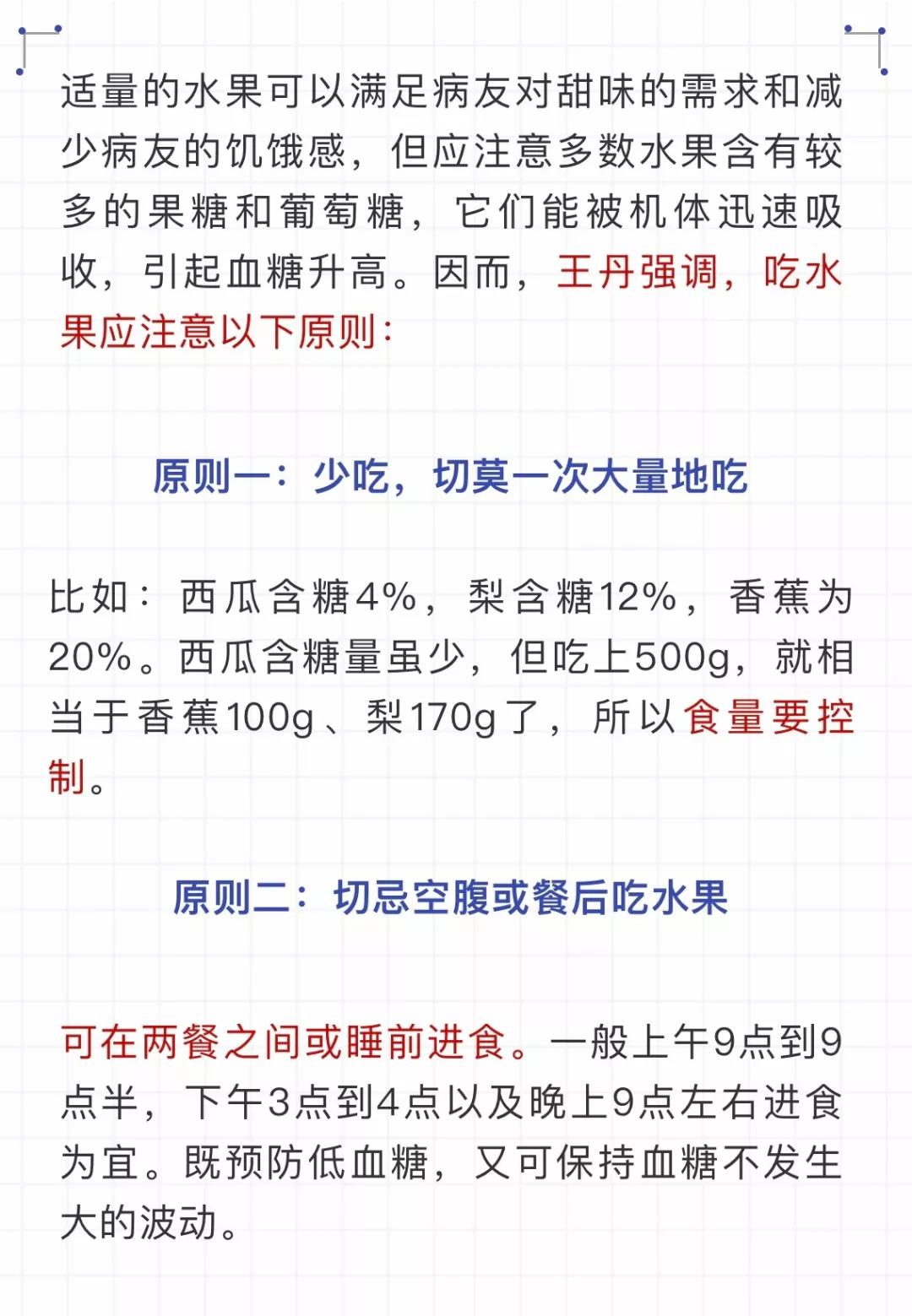 糖尿病病友要戒掉水果吗？不一定！