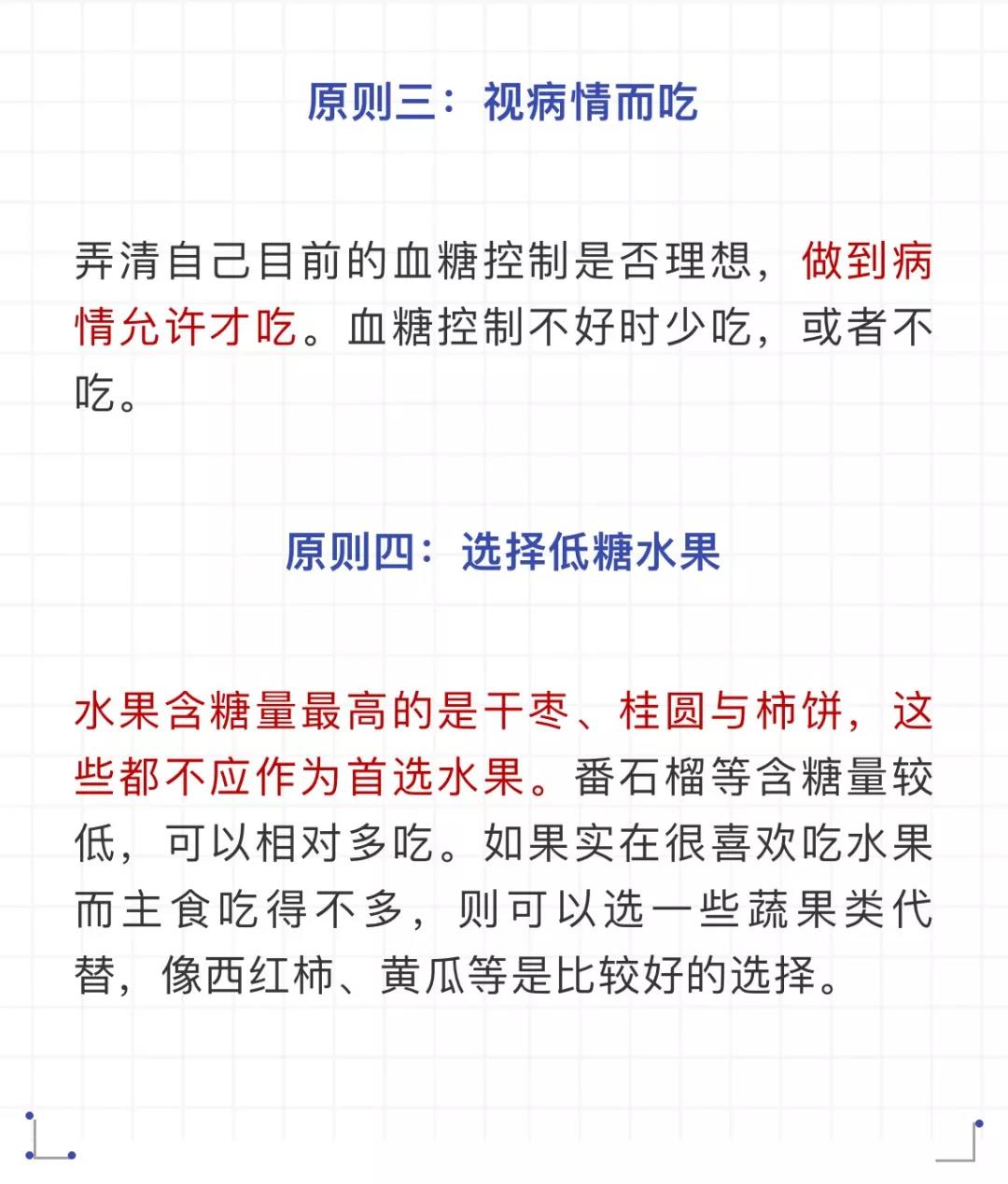 糖尿病病友要戒掉水果吗？不一定！