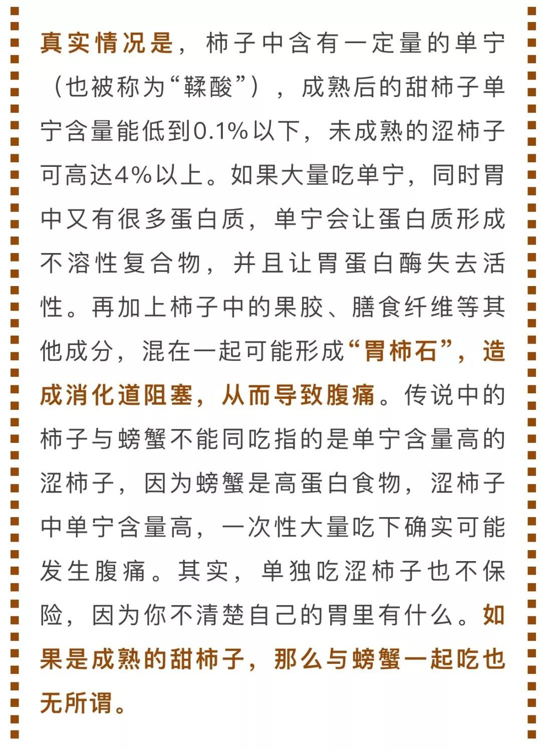 螃蟹和柿子可以一起吃吗？七组相克食物大辟谣