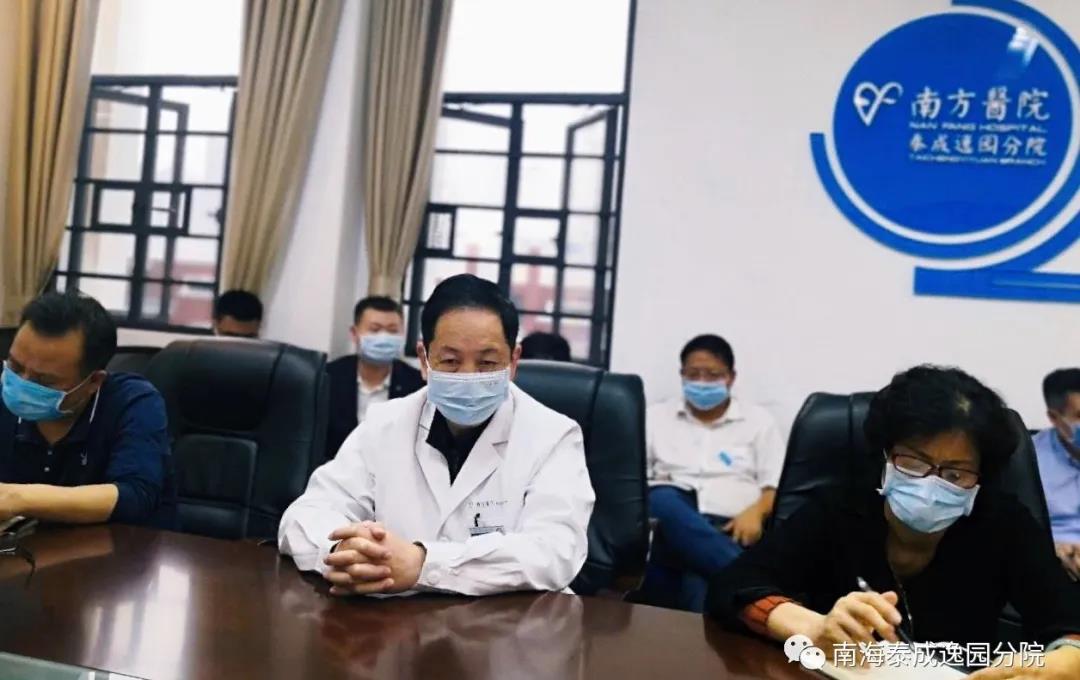 南方医院泰成逸园分院召开2020年医疗保障服务工作动员部署会