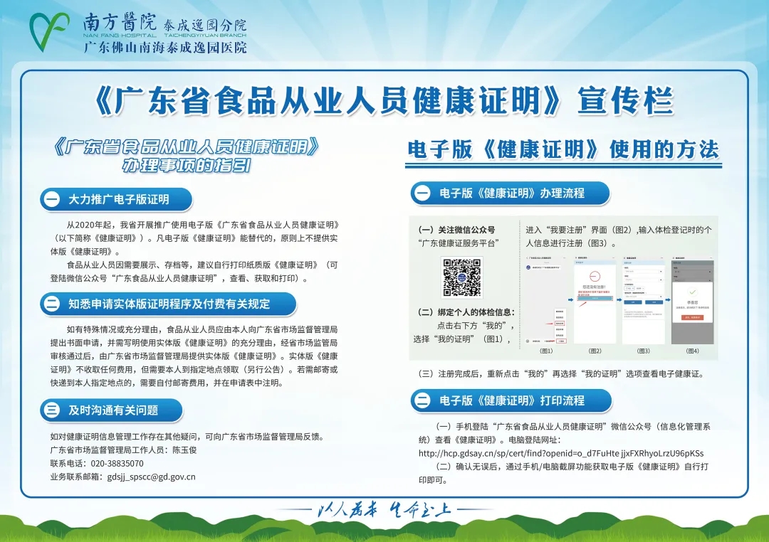 定了 | 我院可以办理广东食品从业人员健康证明啦!