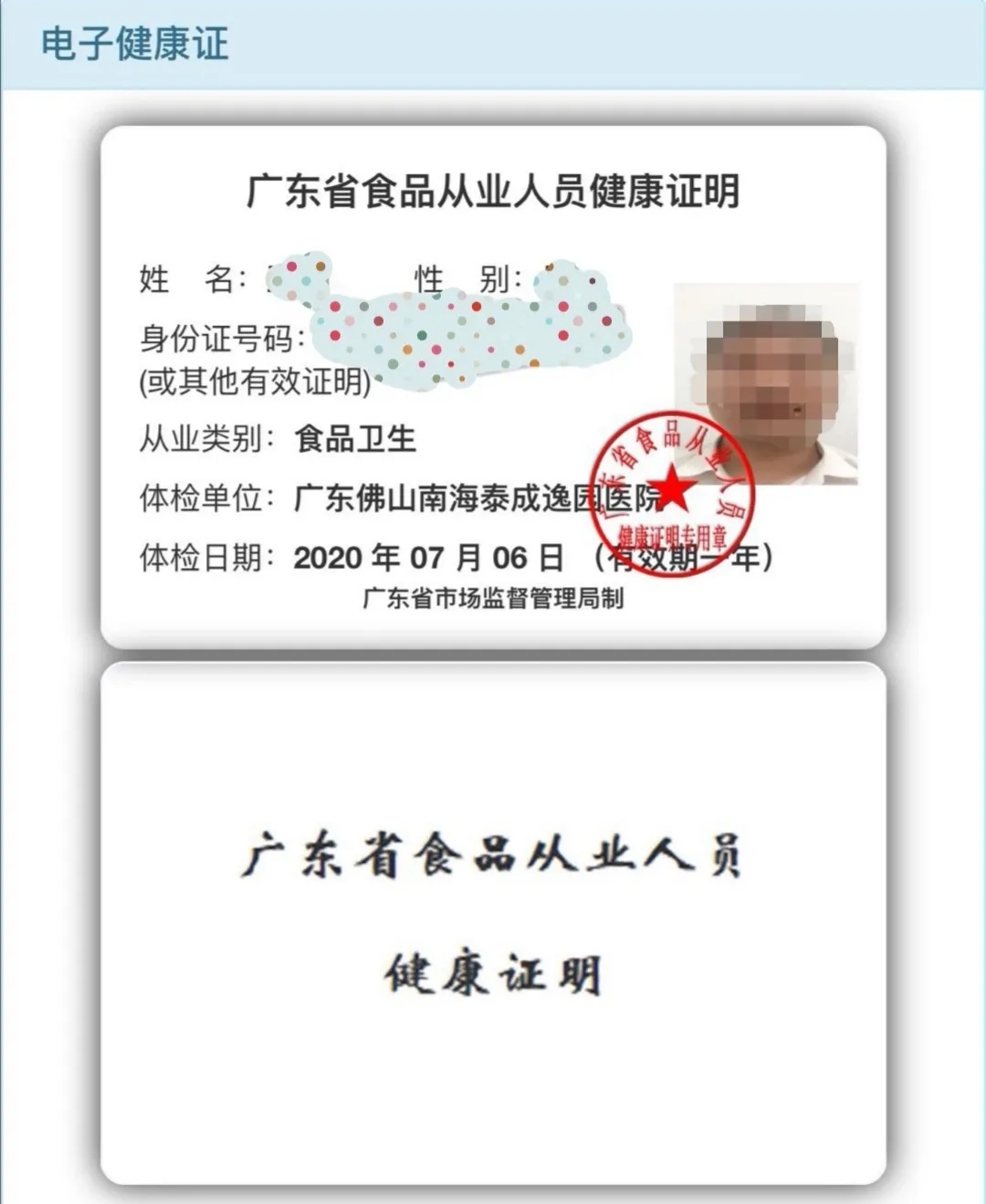 定了 | 我院可以办理广东食品从业人员健康证明啦!