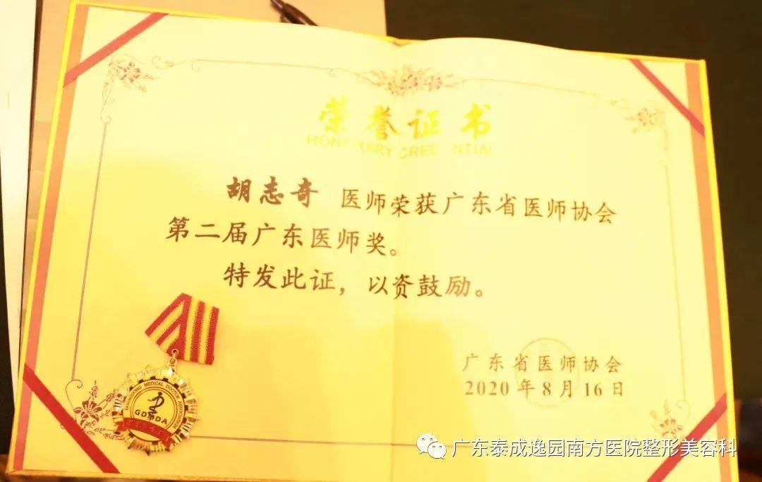喜报！胡志奇主任荣获第二届“广东医师奖”！