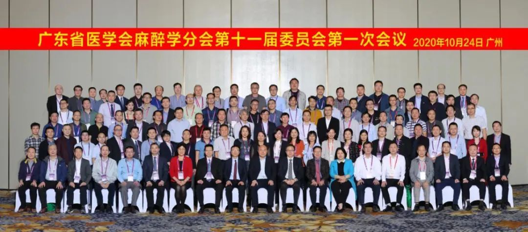 【喜讯】南方医院刘克玄当选广东省医学会麻醉学分会候任主任委员