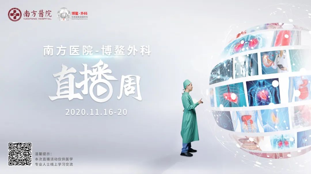 燃爆全国！南方医院博鳌外科直播周顺利落幕