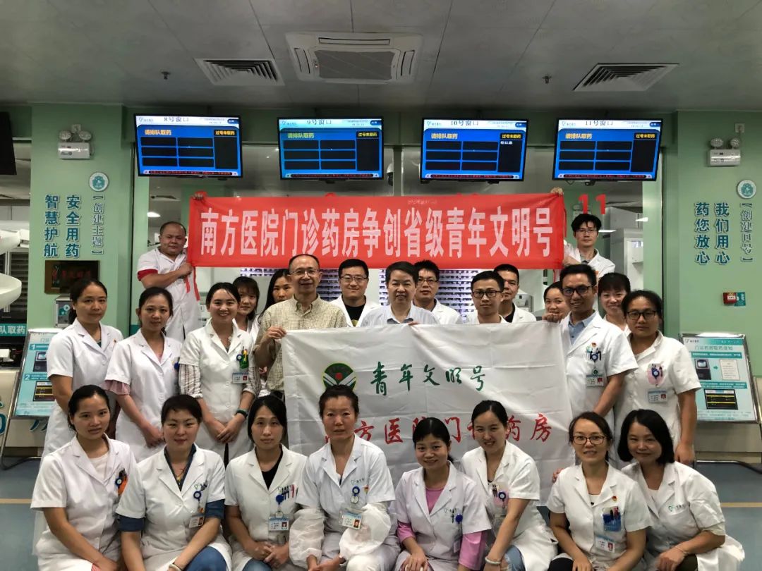 南方医院三个集体荣获“省级青年文明号”称号