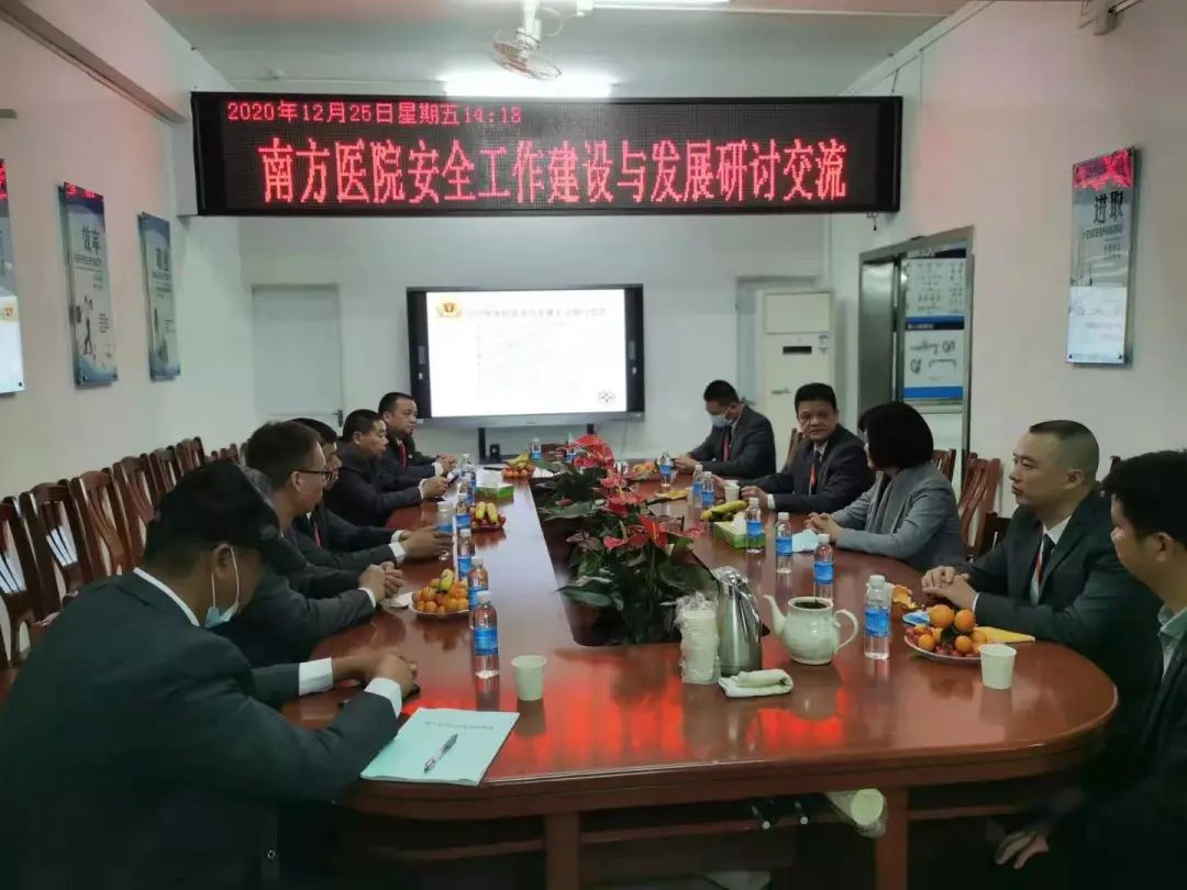 南方医科大学南方医院安全工作建设与发展大会圆满落幕 南方医科大学南方医院安全工作建设与发展大会圆满落幕