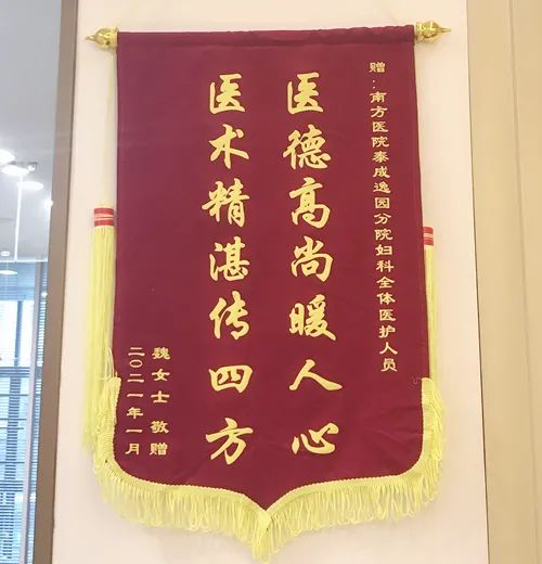 【医患情暖】妙手治不孕，圆梦做妈妈，感恩送锦旗，见证医患情！