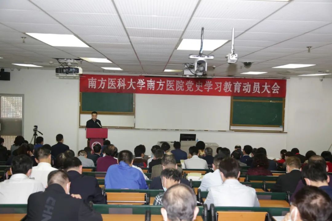 南方医科大学南方医院召开党史学习教育动员大会