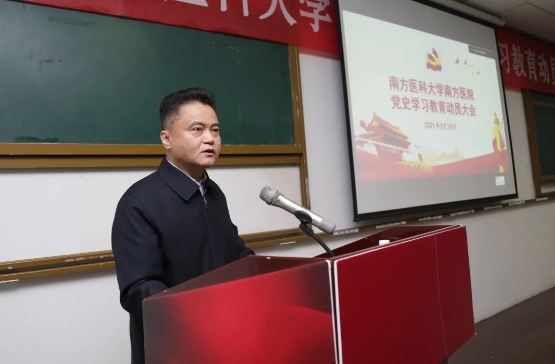 南方医科大学南方医院召开党史学习教育动员大会