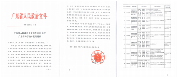 南方医院胡志奇团队“毛囊再生研究”获广东省科技进步一等奖