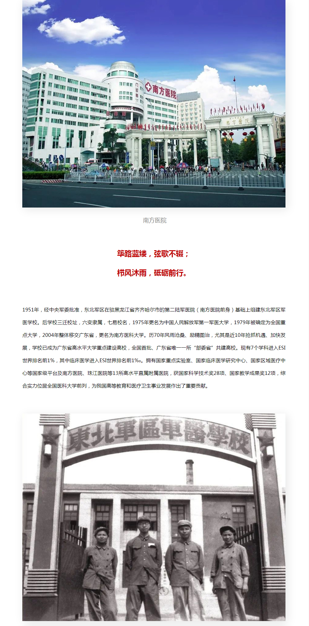 南方医科大学建校70周年暨附属南方医院建院80周年公告 （第一号）