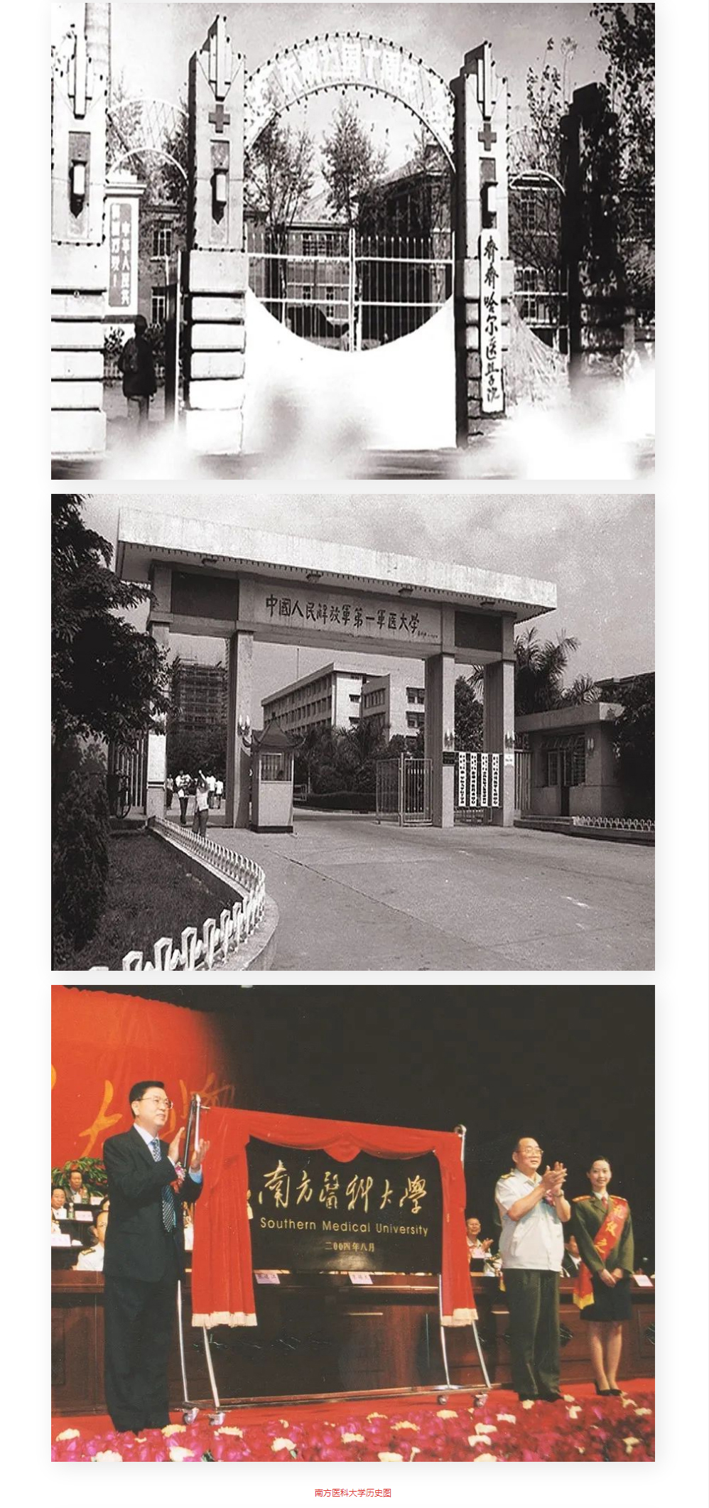 南方医科大学建校70周年暨附属南方医院建院80周年公告 （第一号）