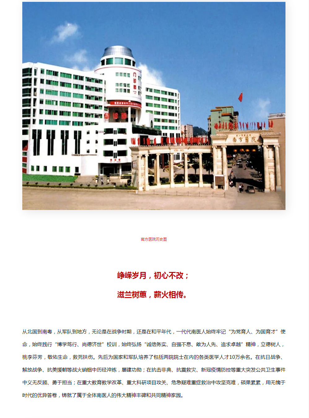 南方医科大学建校70周年暨附属南方医院建院80周年公告 （第一号）