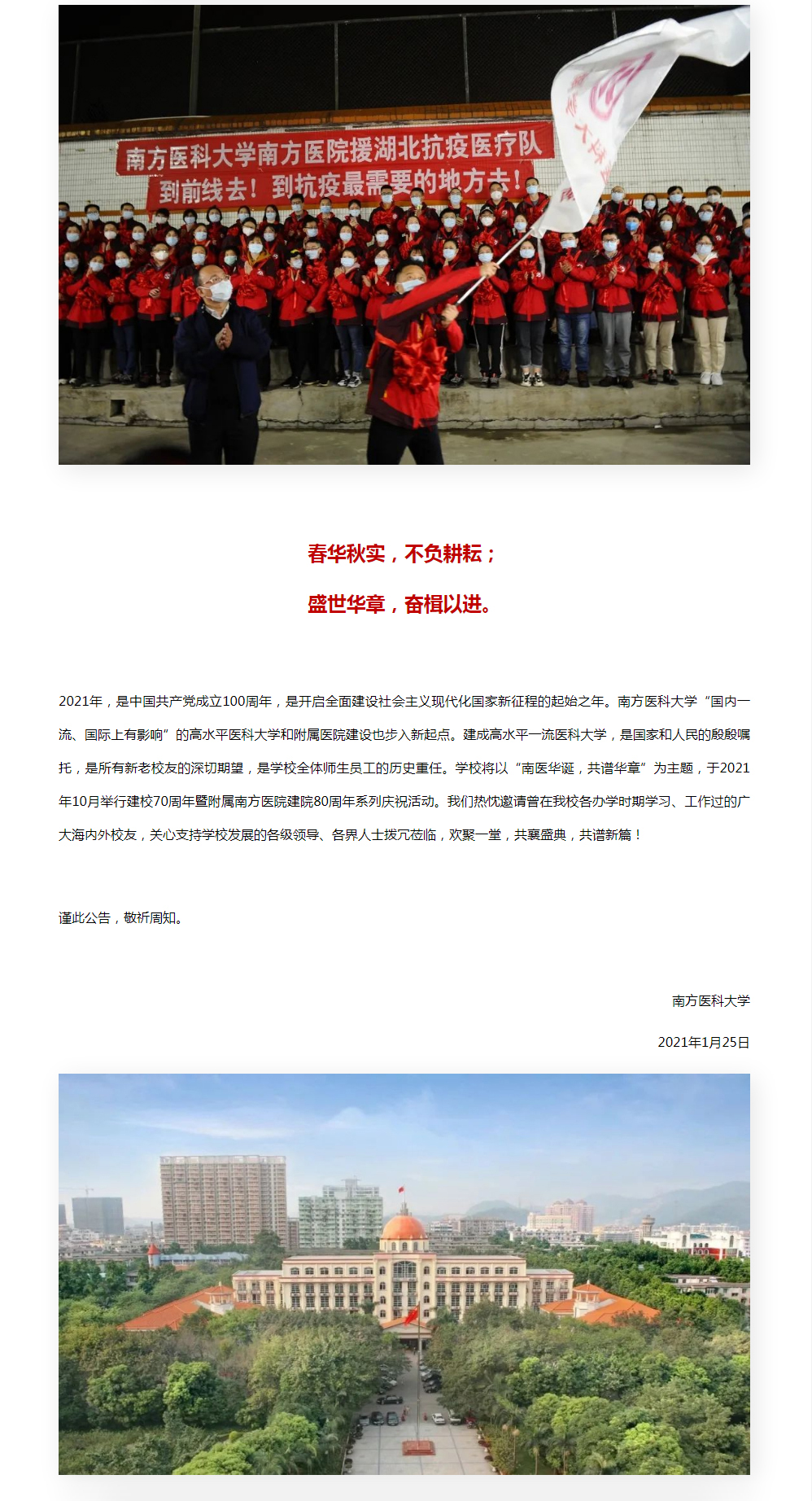 南方医科大学建校70周年暨附属南方医院建院80周年公告 （第一号）