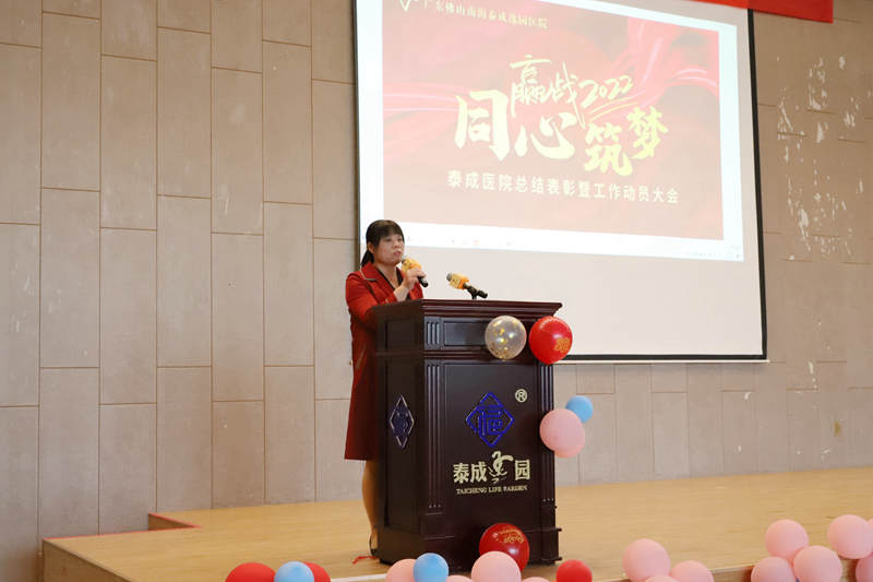 携手并进 共创未来|泰成逸园医院总结表彰大会暨迎春联欢晚会圆满举行