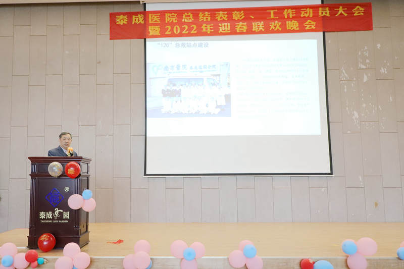 携手并进 共创未来|泰成逸园医院总结表彰大会暨迎春联欢晚会圆满举行