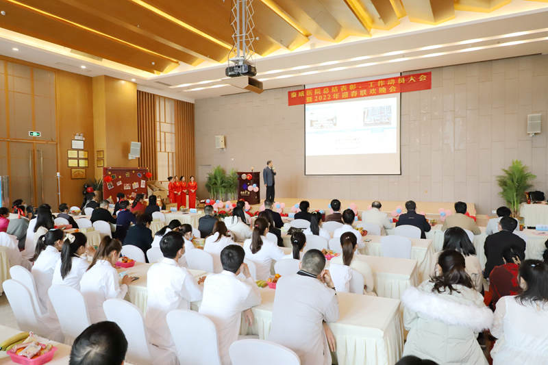 携手并进 共创未来|泰成逸园医院总结表彰大会暨迎春联欢晚会圆满举行