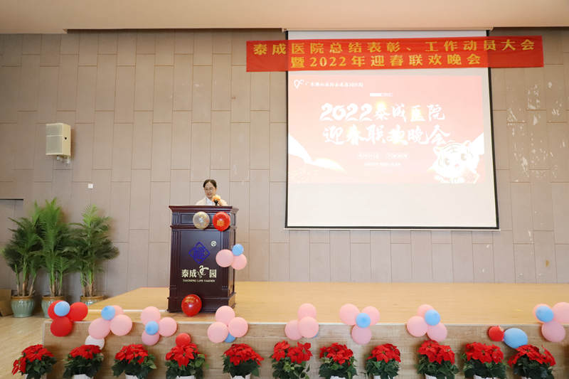 携手并进 共创未来|泰成逸园医院总结表彰大会暨迎春联欢晚会圆满举行