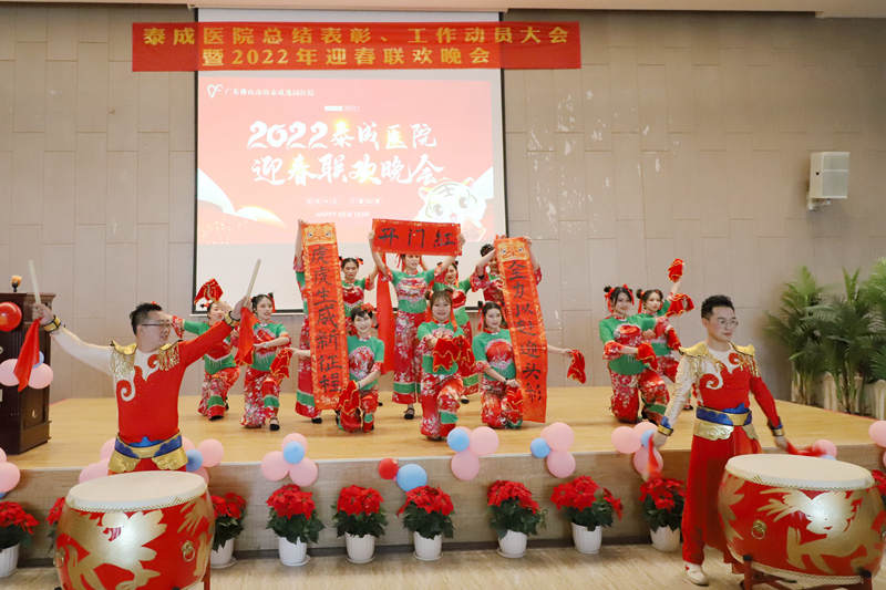 携手并进 共创未来|泰成逸园医院总结表彰大会暨迎春联欢晚会圆满举行