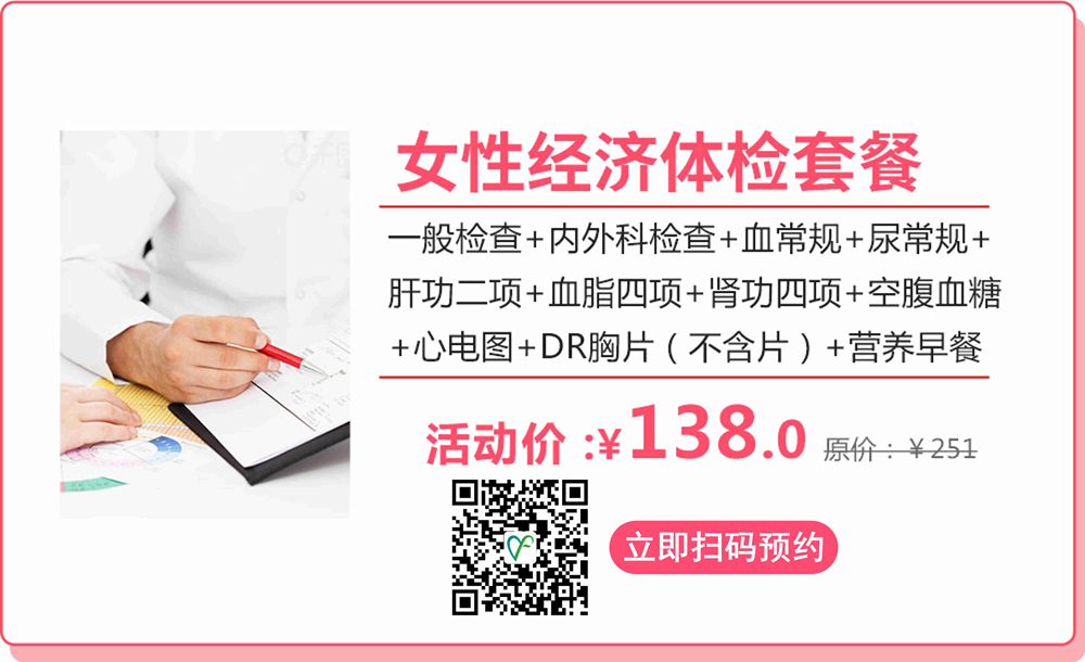 叮咚！您有一份“38女神节”礼物待查收！妇科检查套餐仅需38元！