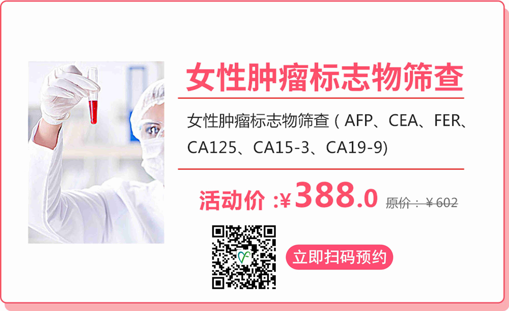 叮咚！您有一份“38女神节”礼物待查收！妇科检查套餐仅需38元！