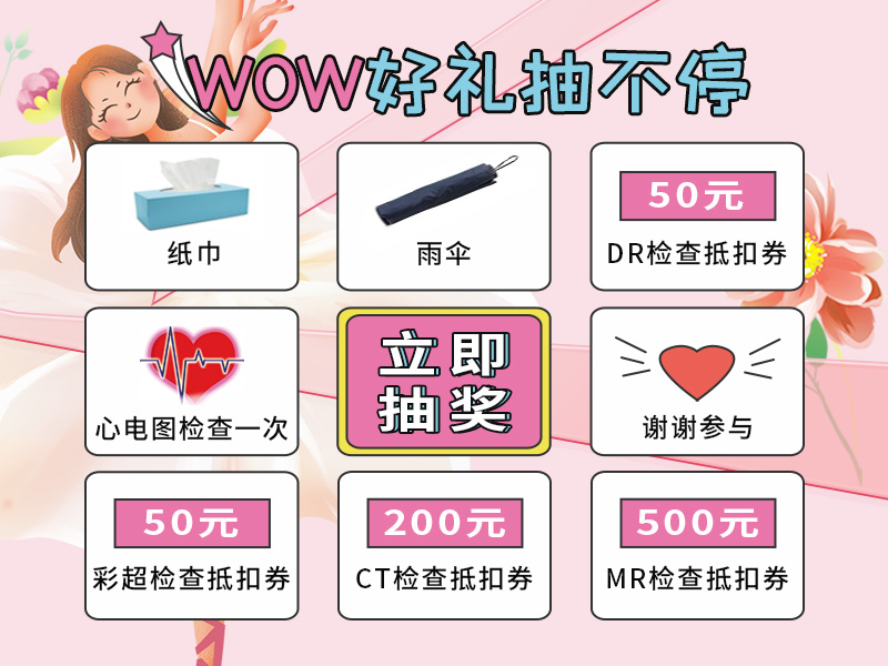叮咚！您有一份“38女神节”礼物待查收！妇科检查套餐仅需38元！
