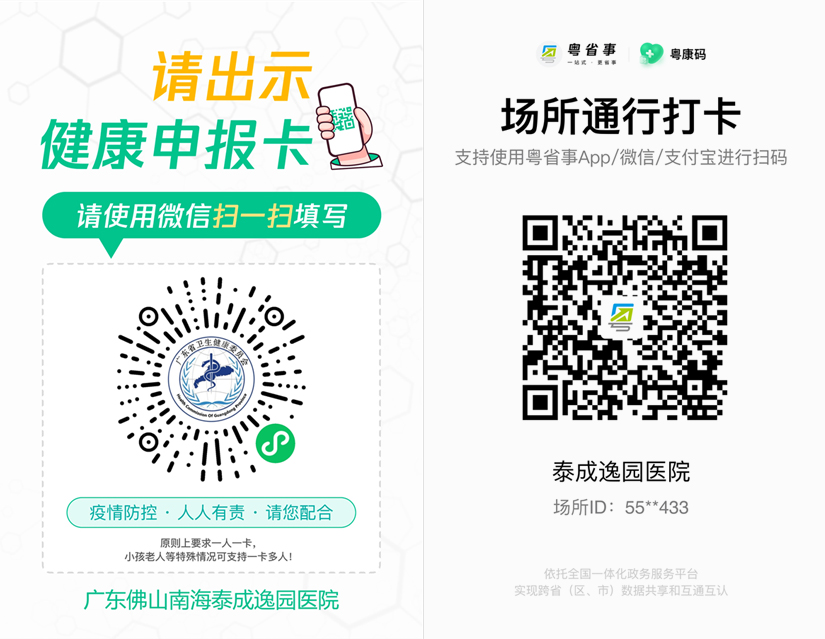 佛山南海泰成逸园医院门诊就诊指引