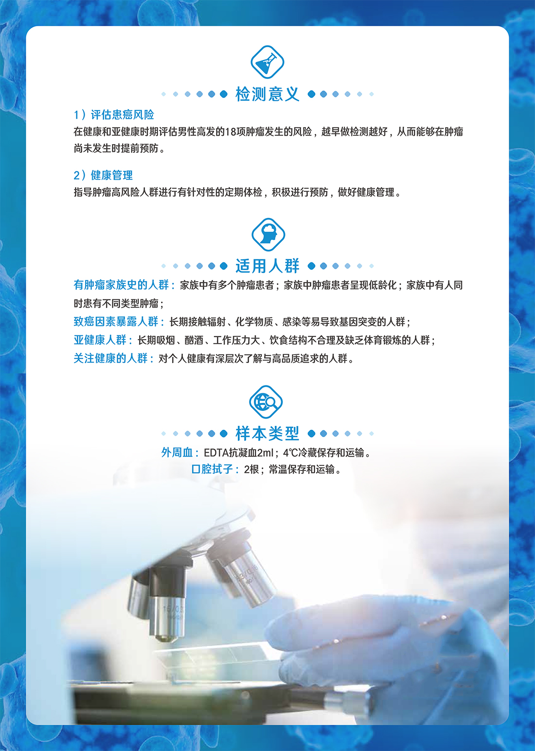 男性肿瘤筛查套餐