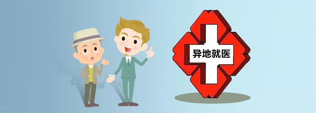 我院已开通跨省门特结算报销业务