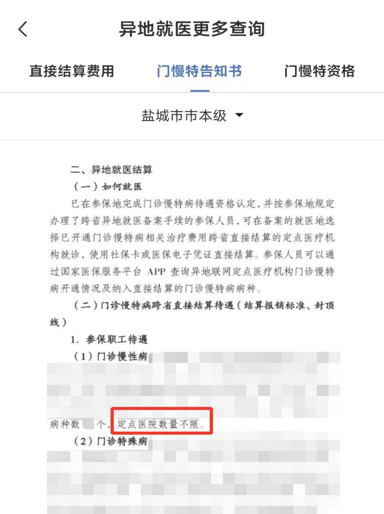 我院已开通跨省门特结算报销业务