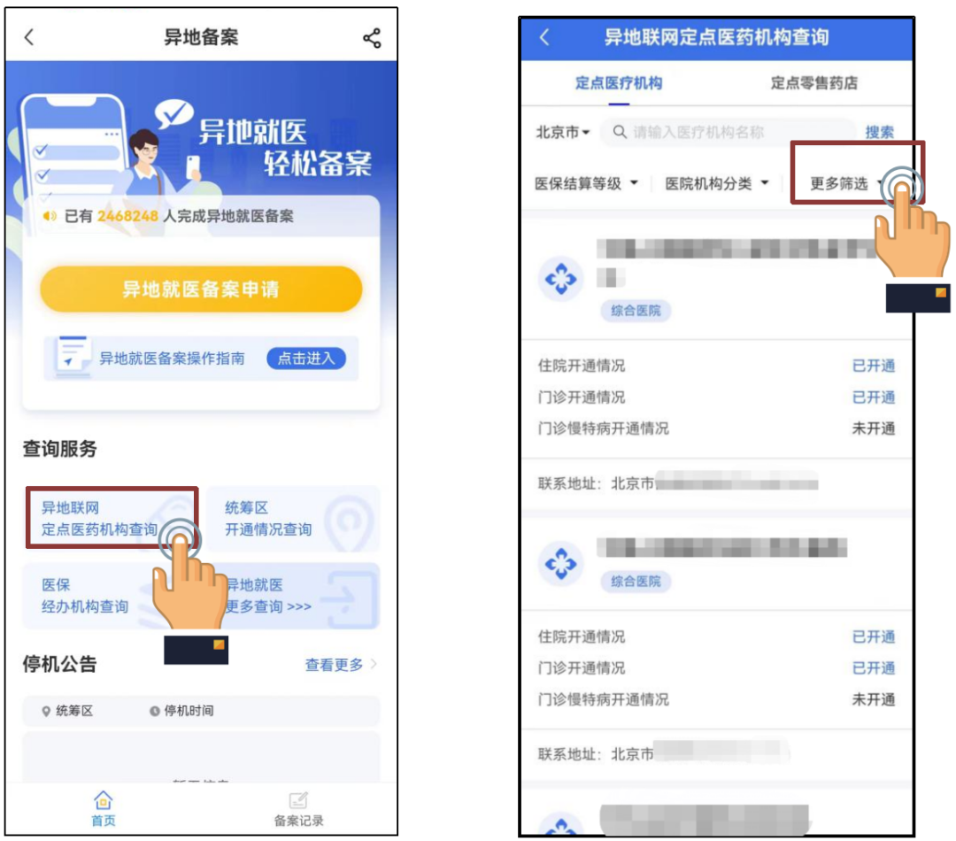 我院已开通跨省门特结算报销业务