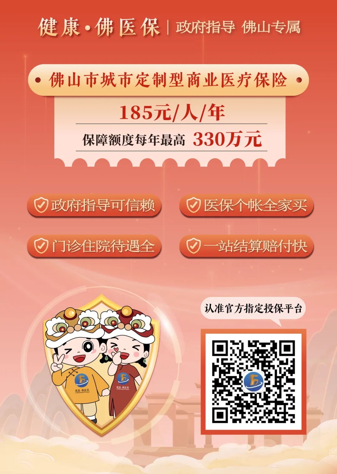 185元保一年！2024年度“健康·佛医保”今起参保！指南请收好