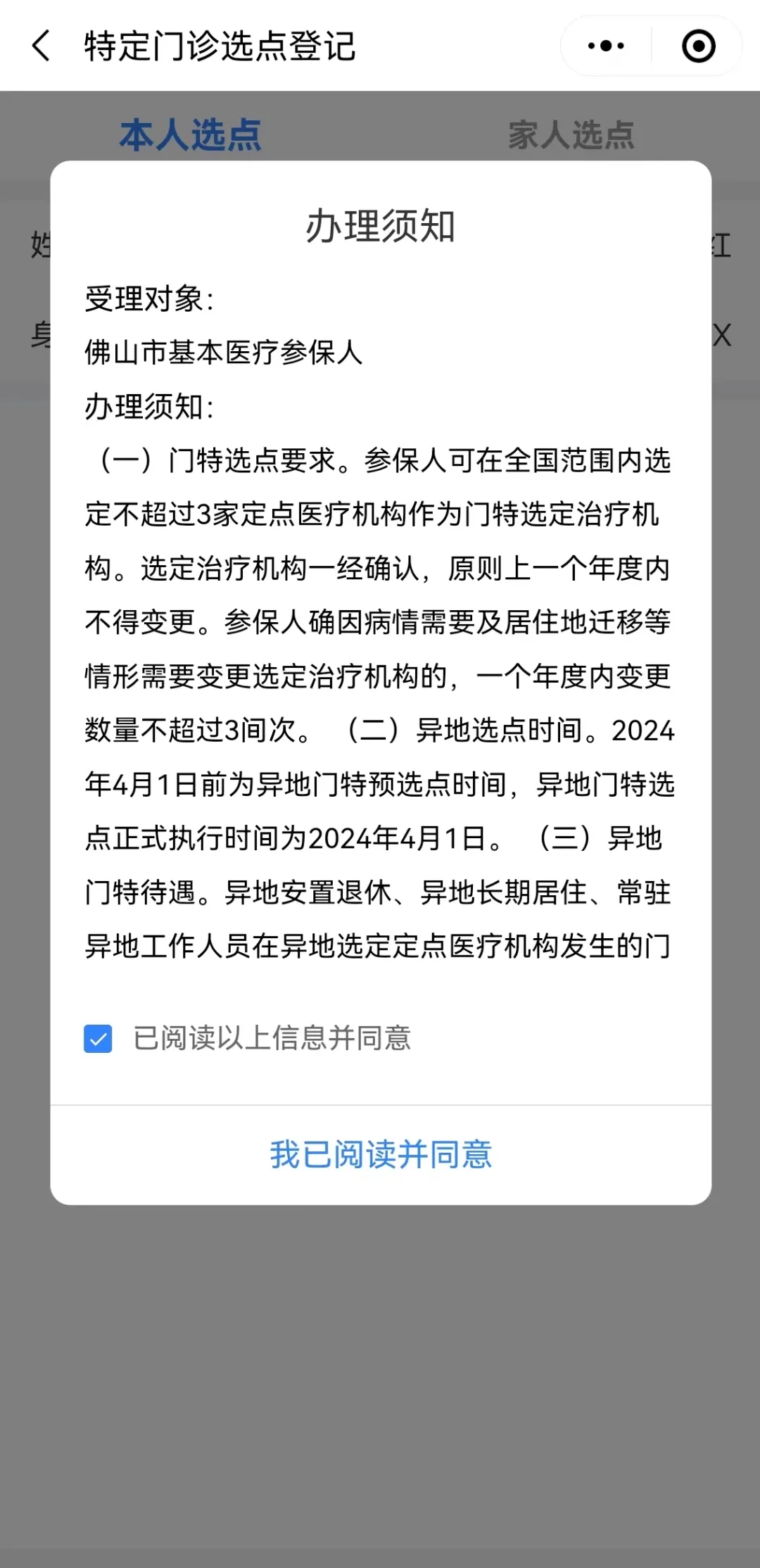 超方便！门特选点可线上办理，手把手教您→