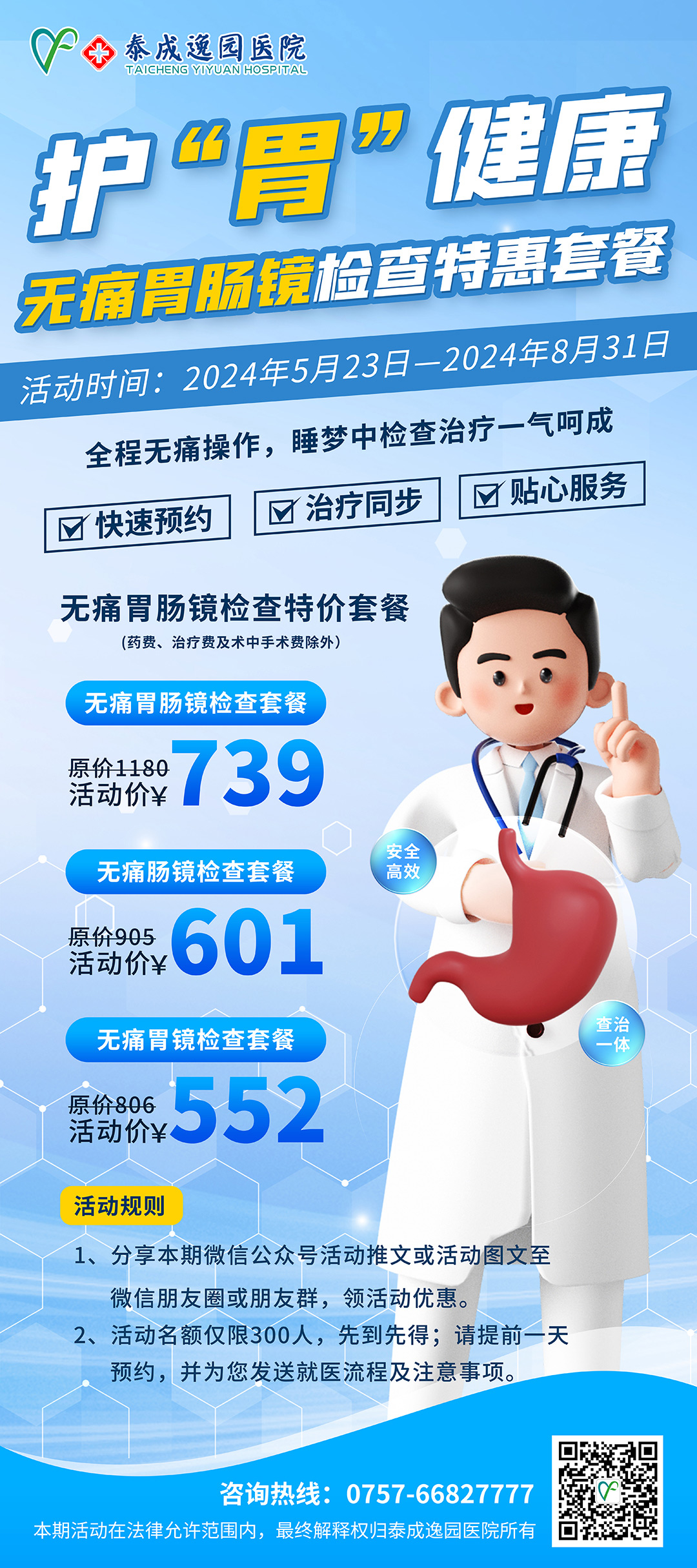 泰成逸园医院消化内科全新升级!门诊周末也可以做胃肠镜啦！