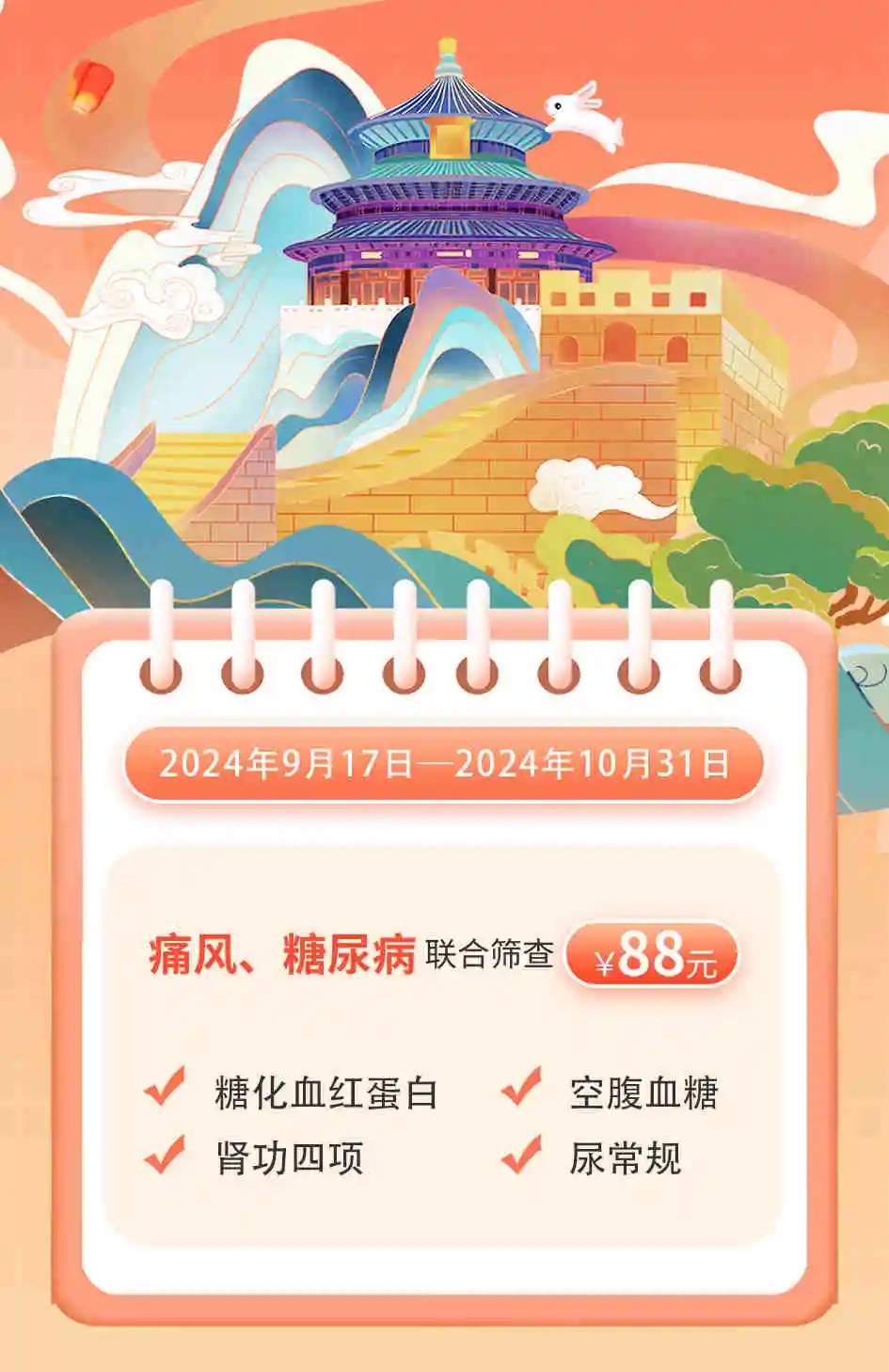 半价体检！暖心上线，泰成逸园医院双节同庆健康常相伴