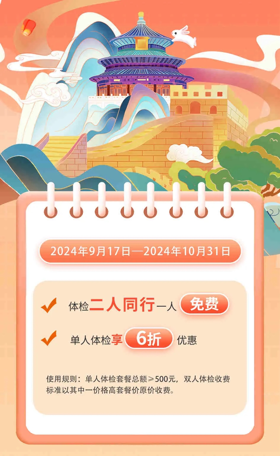 半价体检！暖心上线，泰成逸园医院双节同庆健康常相伴