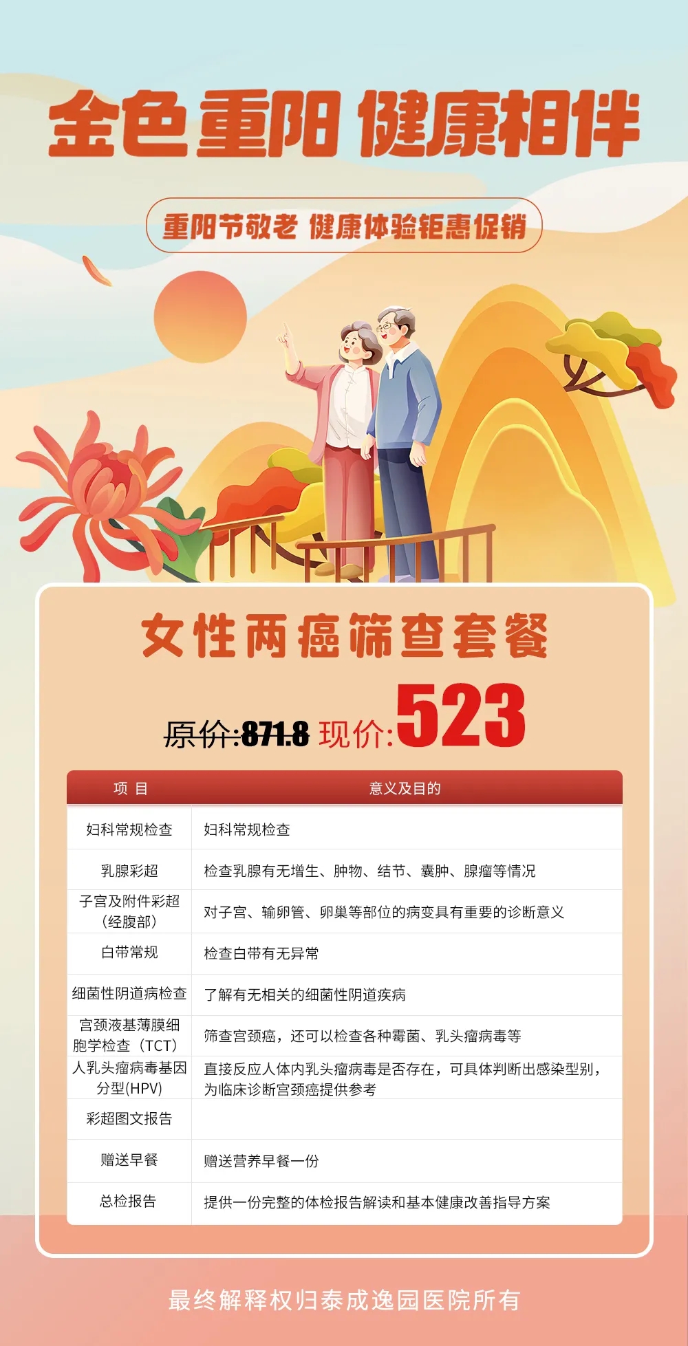 重阳送关爱，全面体检助健康，泰成逸园医院重阳节优惠体检套餐暖心上线~