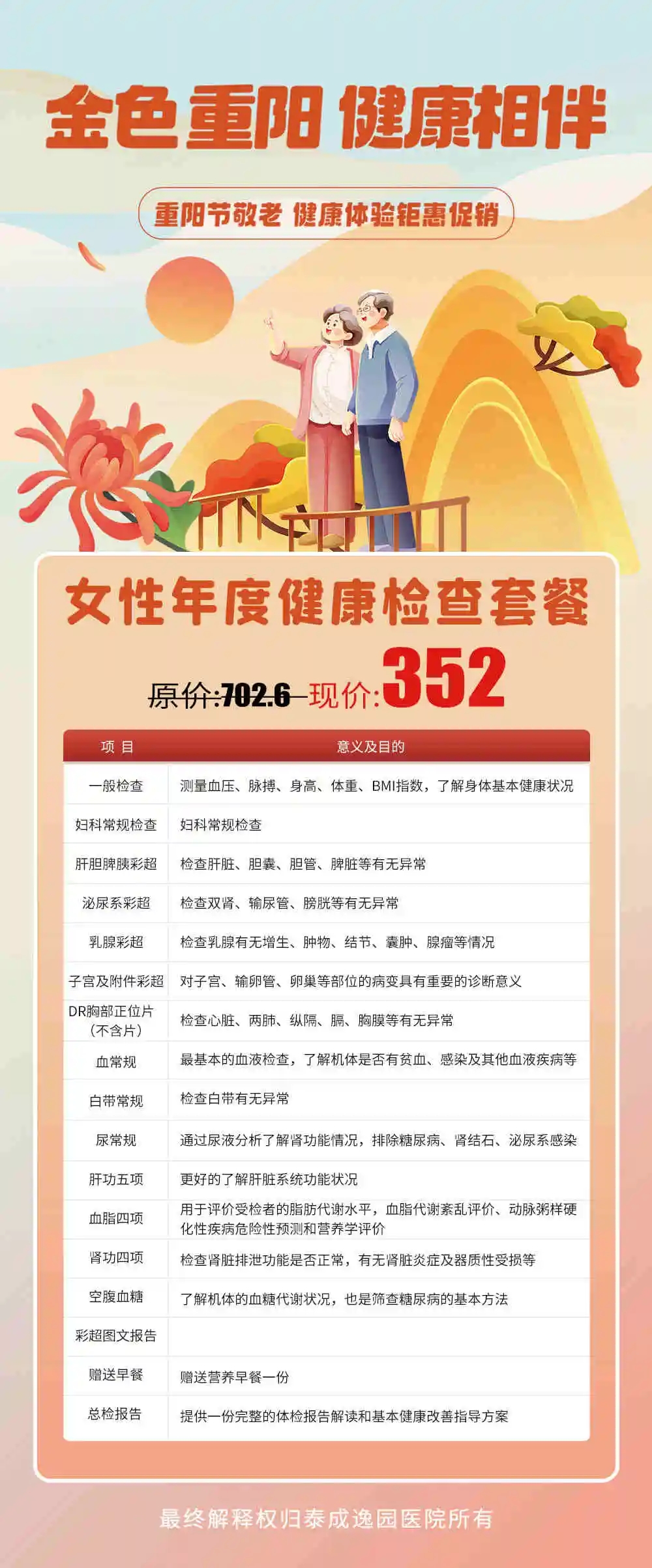 重阳送关爱，全面体检助健康，泰成逸园医院重阳节优惠体检套餐暖心上线~