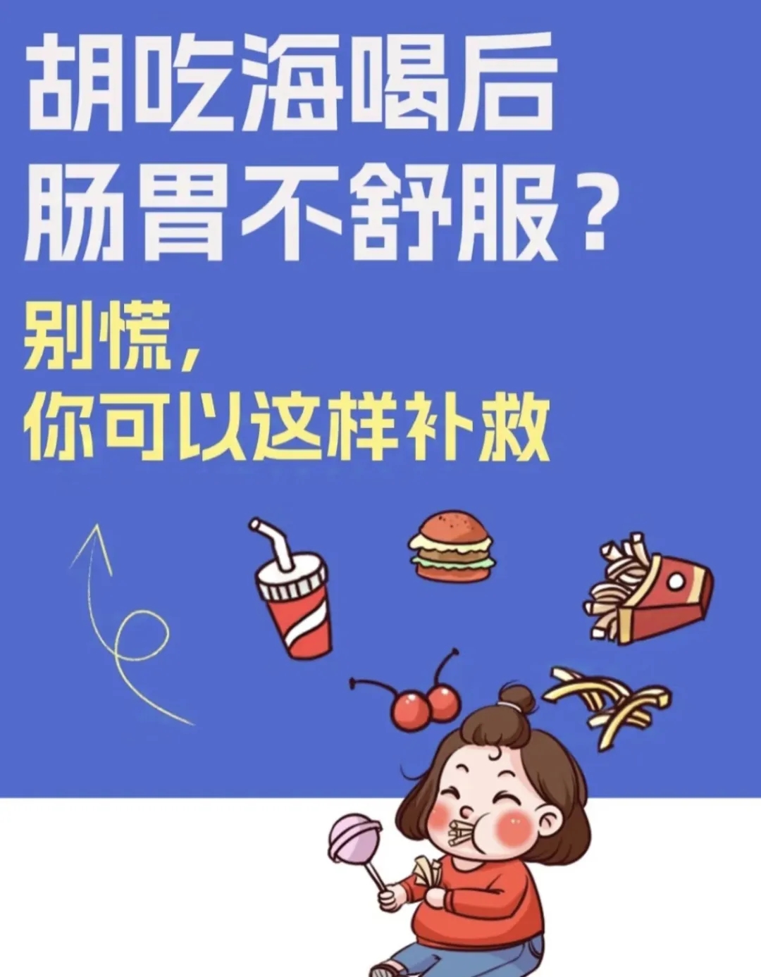 春节后远离“肠胃危机”，健康从“肠”计议｜给肠胃一份安心的“体检礼”