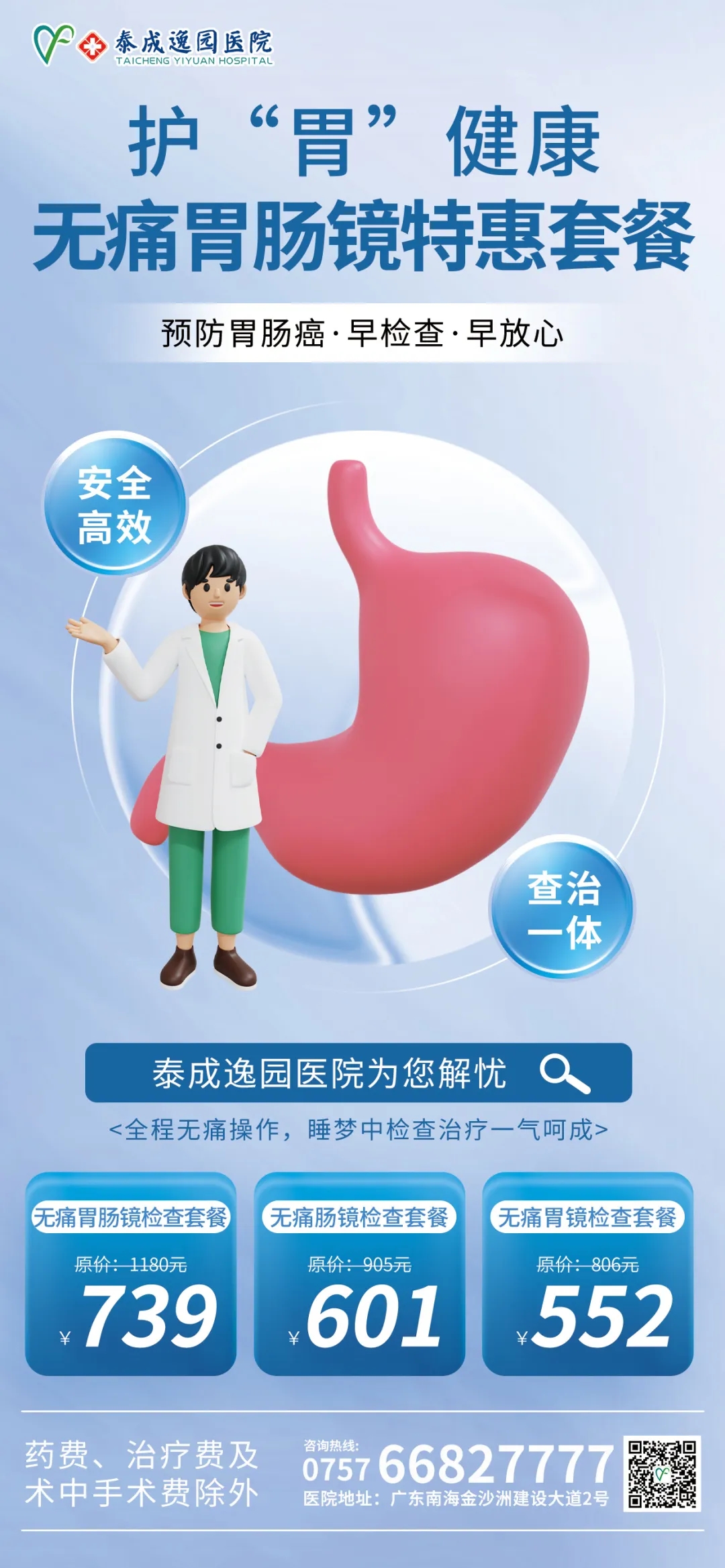 春节后远离“肠胃危机”，健康从“肠”计议｜给肠胃一份安心的“体检礼”