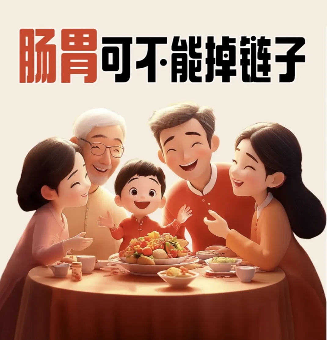 春节后远离“肠胃危机”，健康从“肠”计议｜给肠胃一份安心的“体检礼”